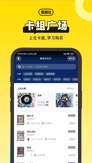 集换社app截图3