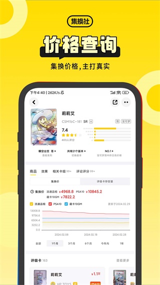 集换社app截图2