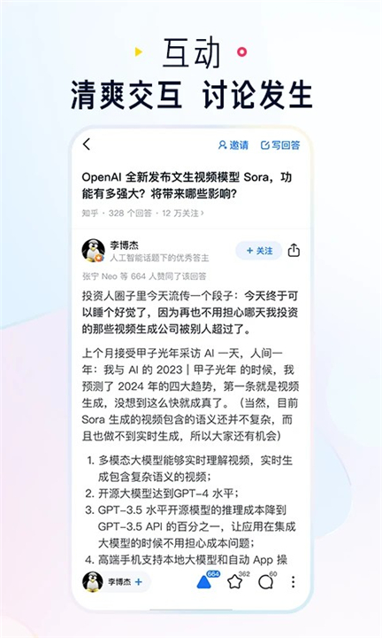 知乎APP截图4