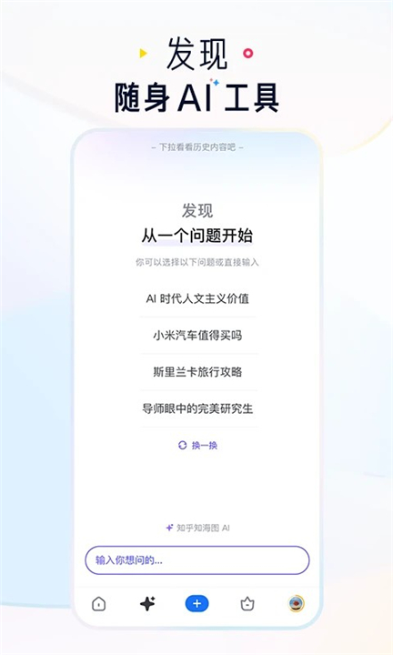 知乎APP截图5