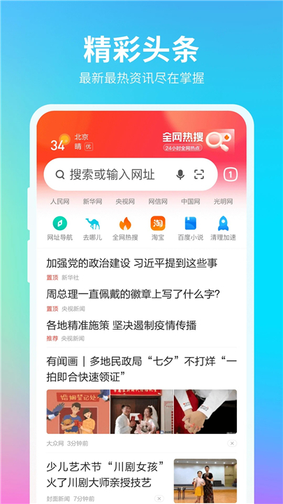 360浏览器标准版截图5