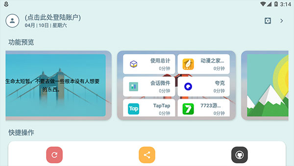 会话微件app