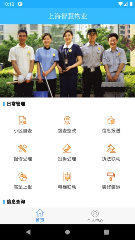 上海智慧物业app截图1