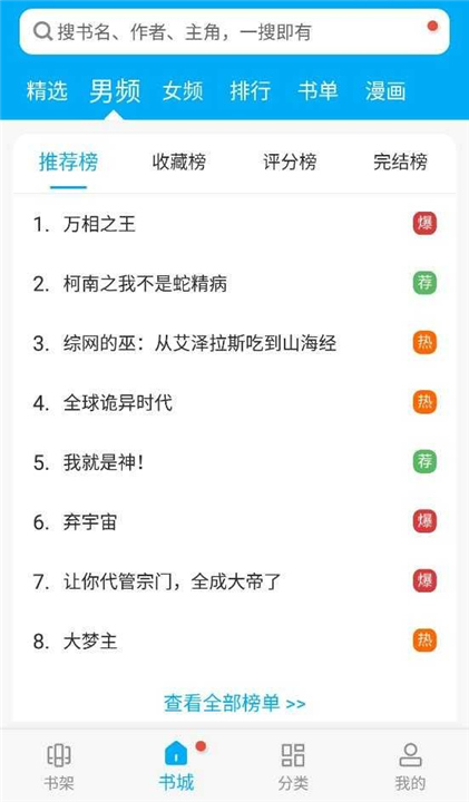 卓凡书屋APP截图5