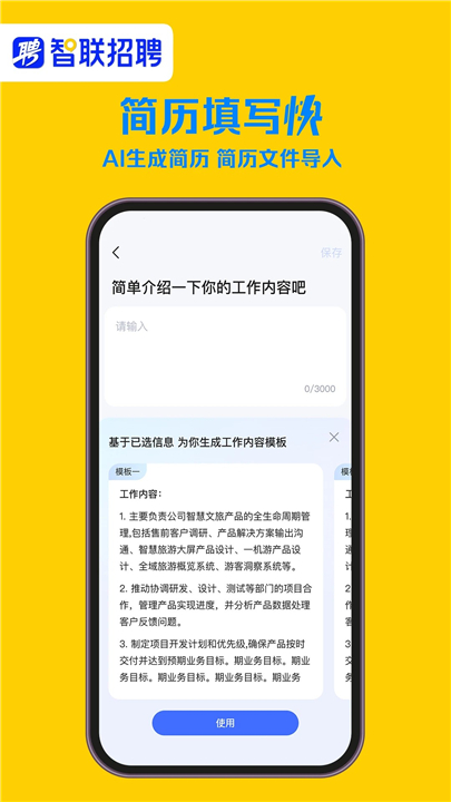 智联招聘中文版截图2