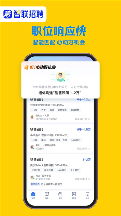 智联招聘中文版截图5