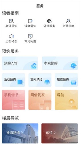 上海图书馆app截图2