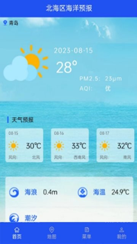 北海区海洋预报app截图2