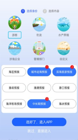 北海区海洋预报app截图1