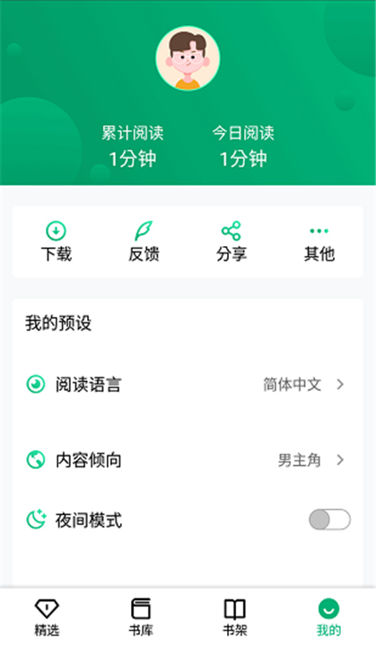 极速小说网手机版截图3