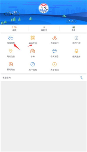 上海永久单车app截图1