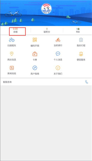 上海永久单车app截图2