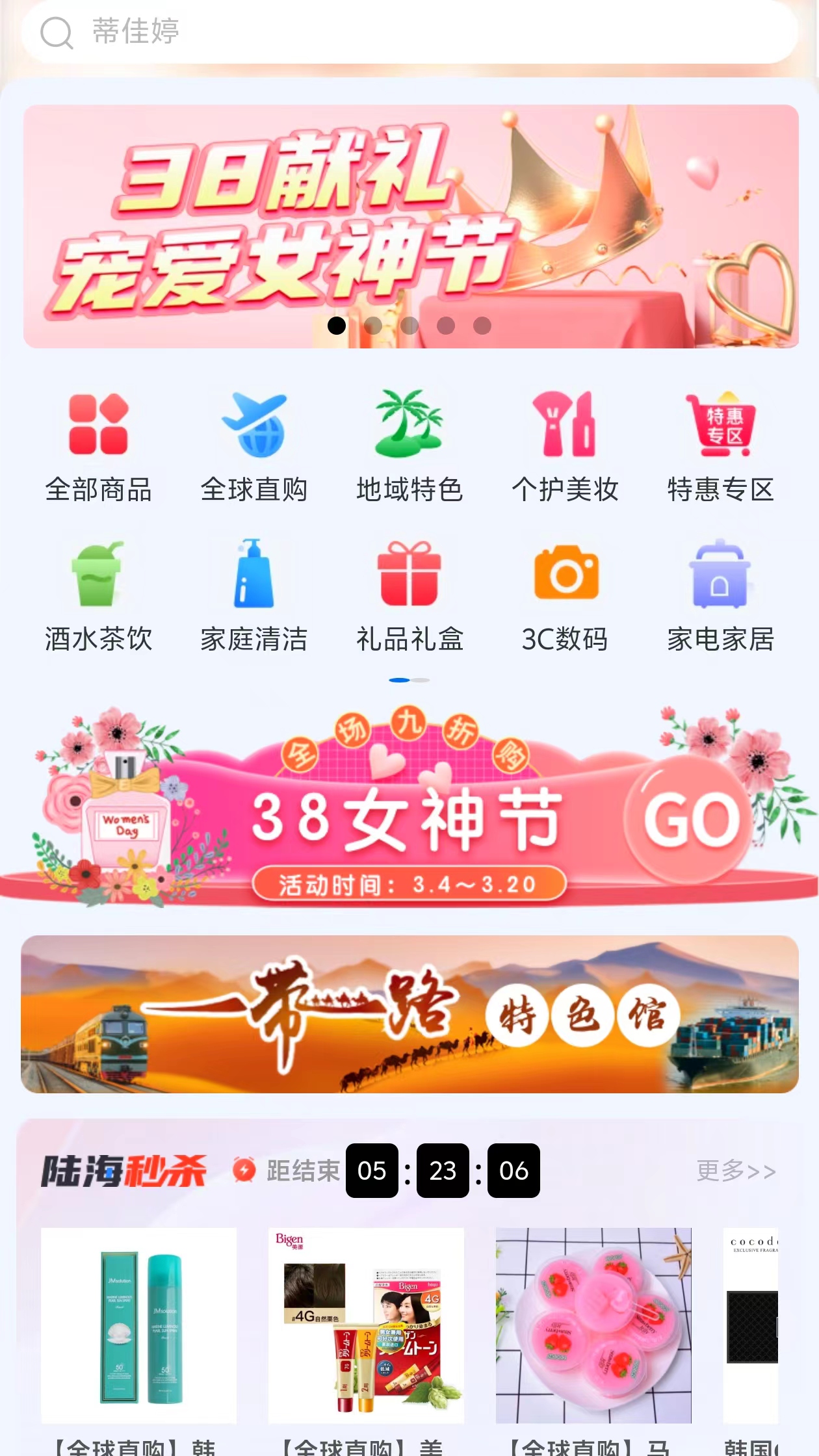 陆海商城app截图3