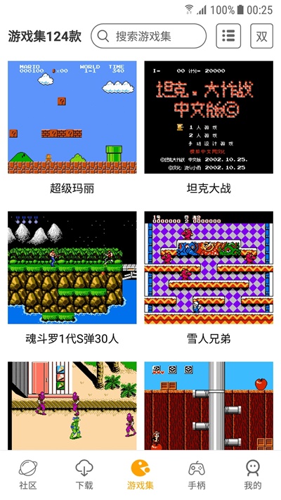 海星模拟器app截图3