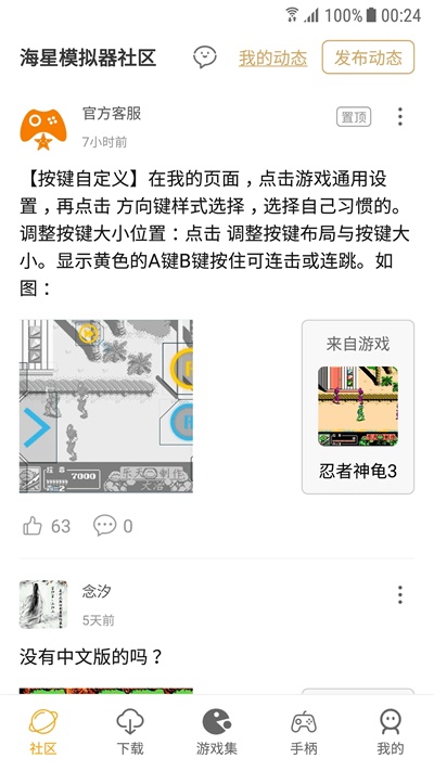 海星模拟器app截图4