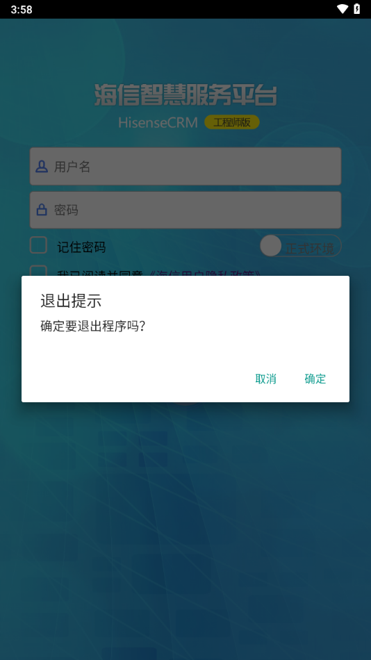 海信智慧服务工程师版截图2