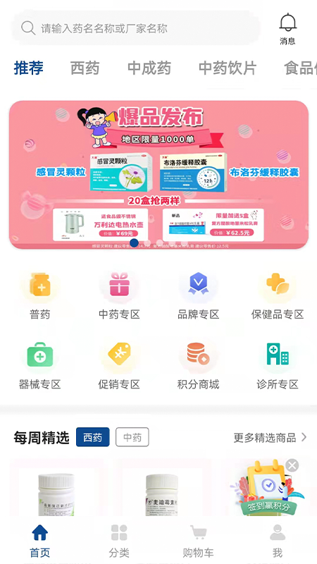 海棠医药app截图4