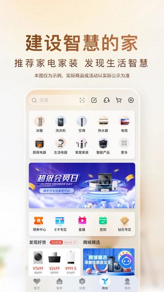 海尔空调遥控器app截图2