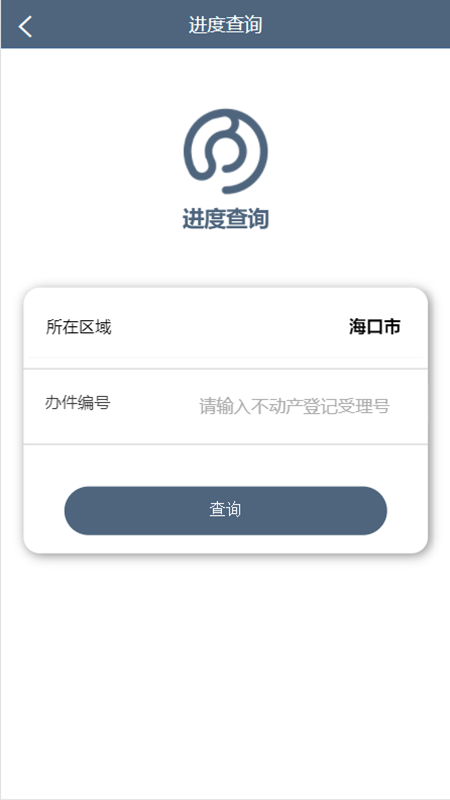 海口不动产云登记平台app截图3