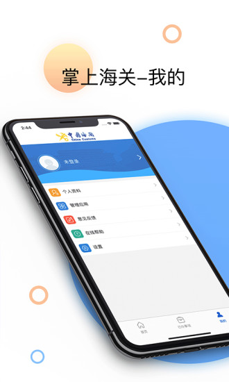 掌上海关app截图2