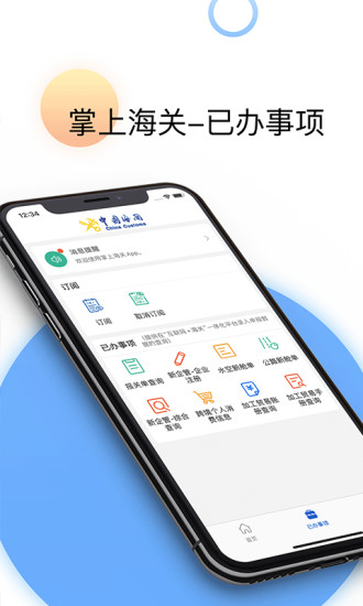 掌上海关app截图3