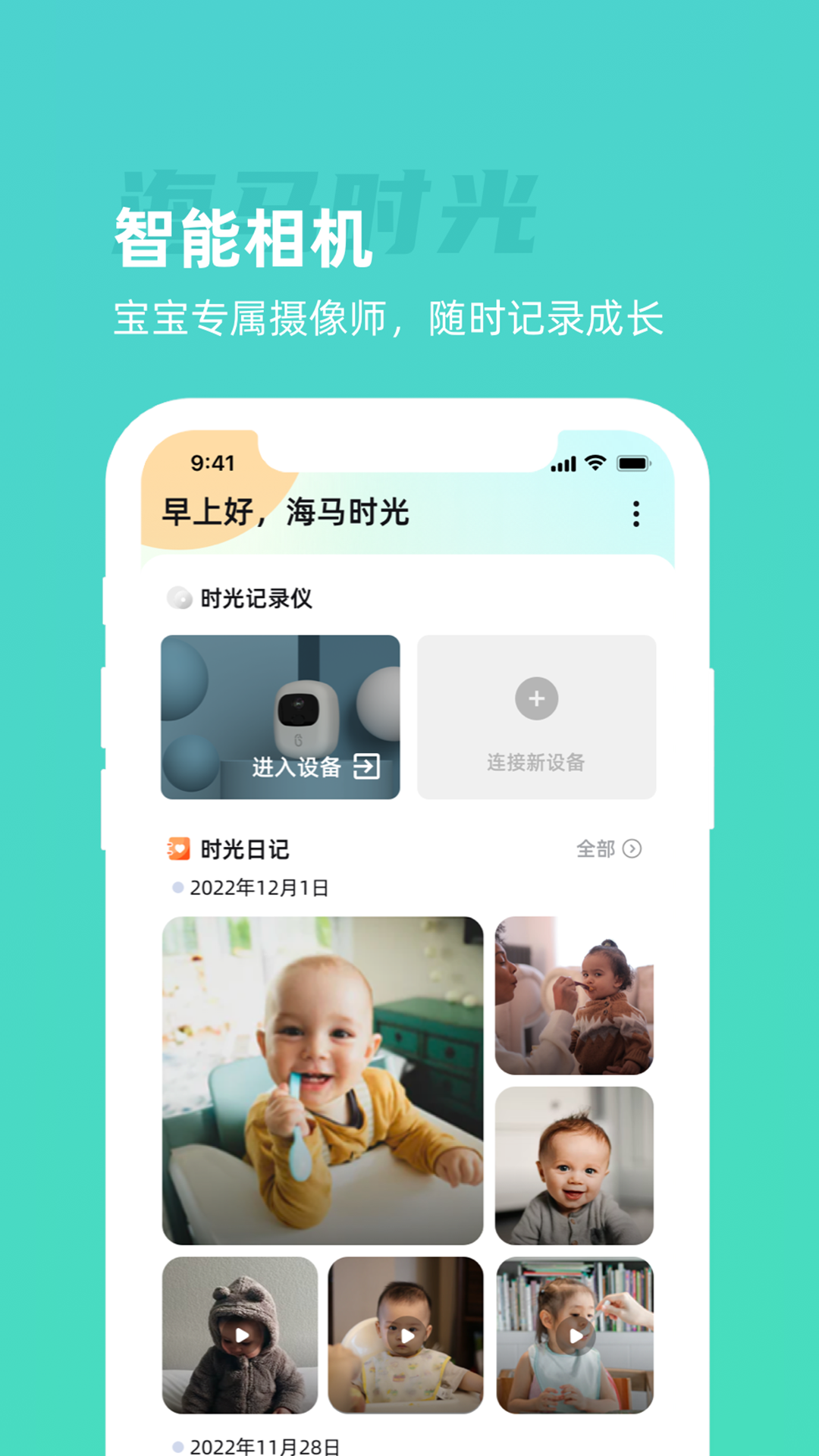 海马时光app截图4