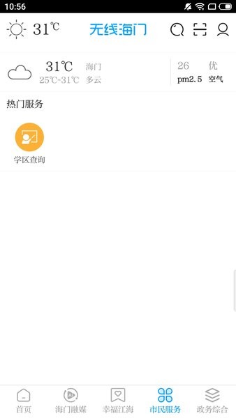 无线海门app截图1