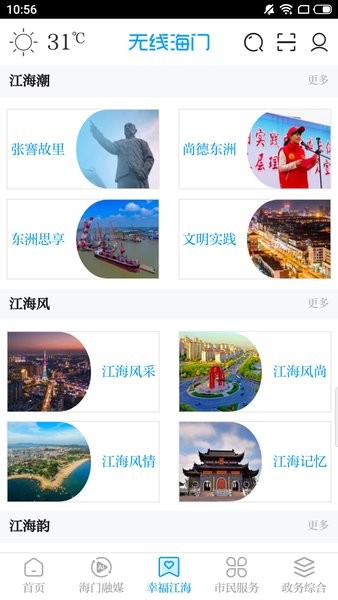 无线海门app截图2