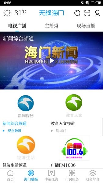 无线海门app截图3