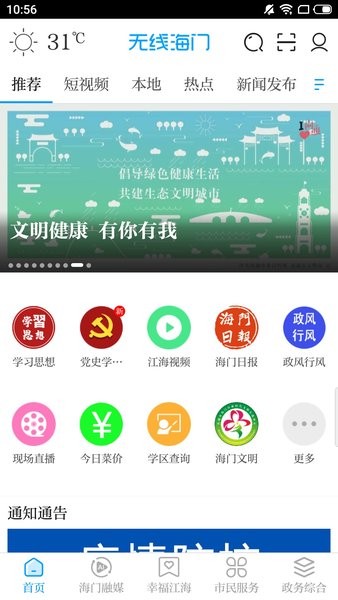 无线海门app截图4