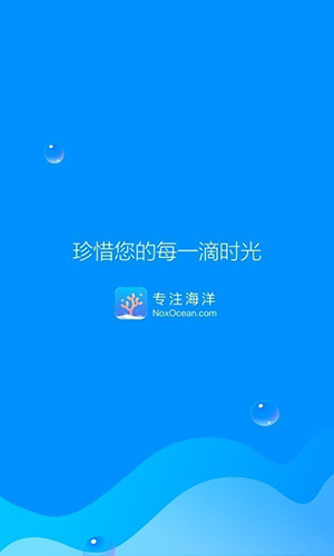 专注海洋APP截图5