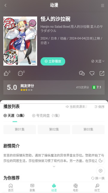 海外剧汇app截图3