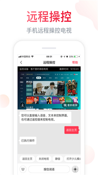 海信爱家最新版截图2