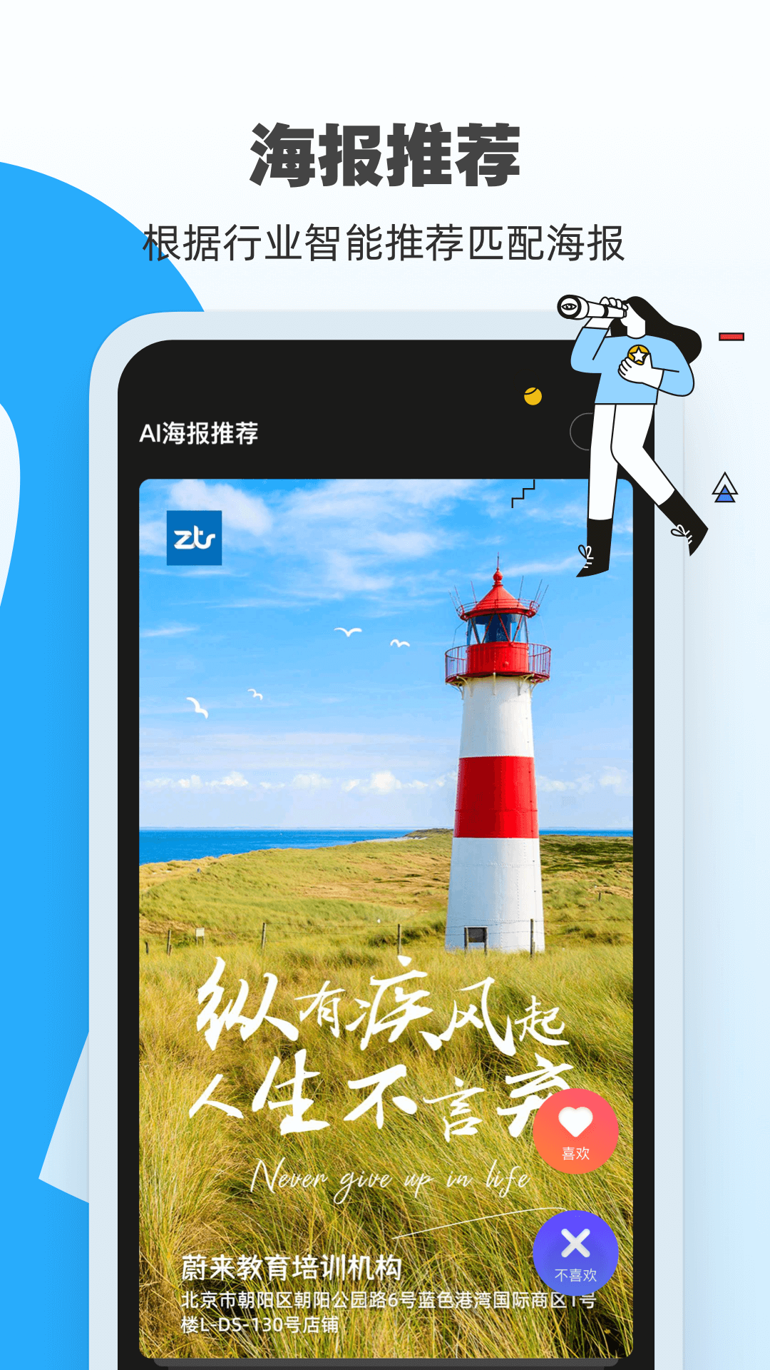 AI海报app截图2