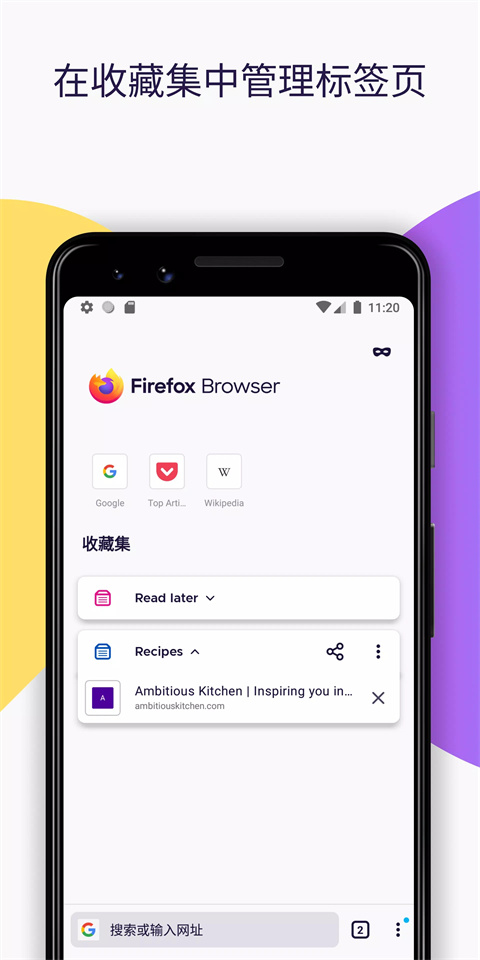 Firefox火狐浏览器手机版截图3