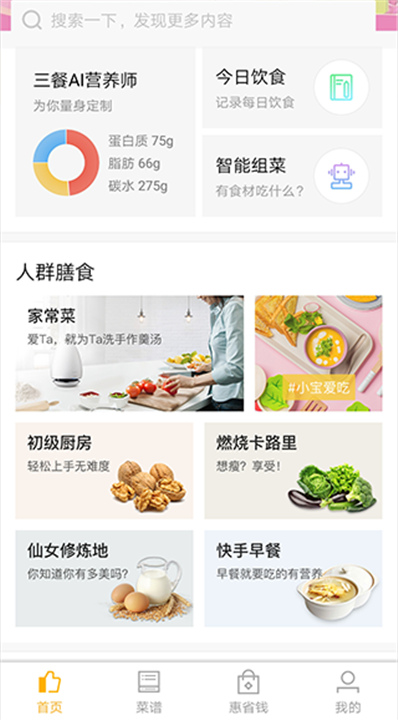 嘉肴菜谱APP下载截图5