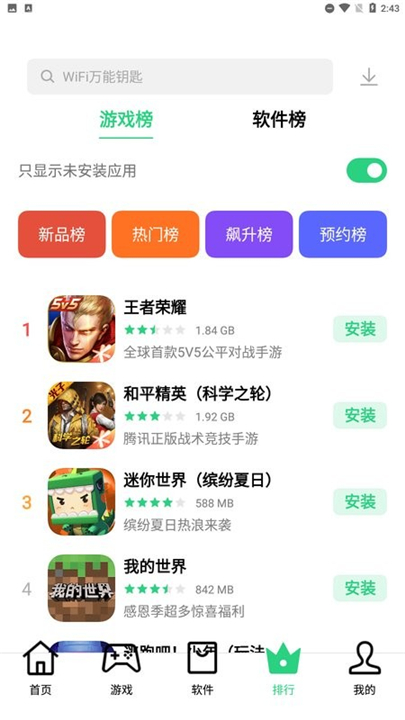 真我软件商店截图3