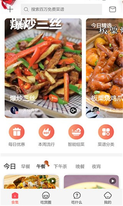 美食杰APP截图5