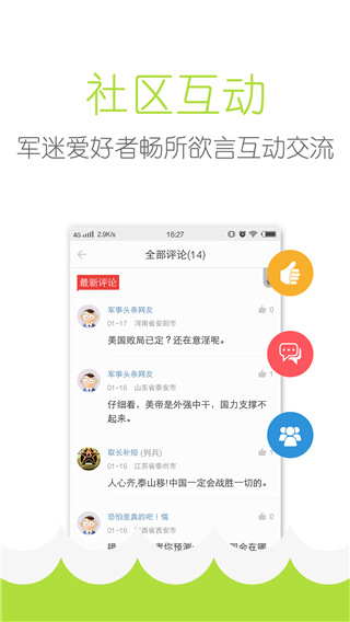 军事头条新闻截图7