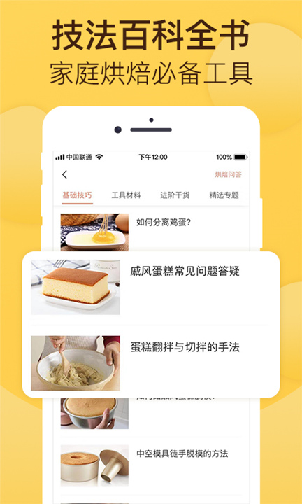 烘焙帮APP下载截图5