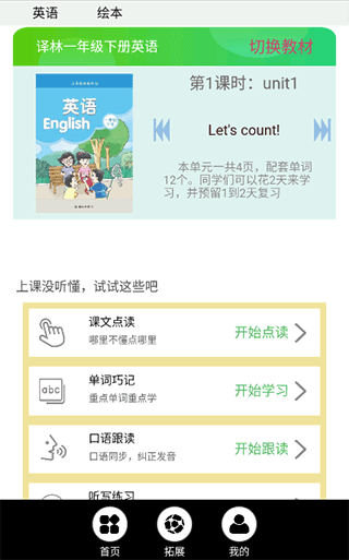 小学英语同步点读截图8