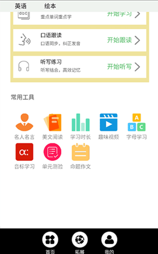 小学英语同步点读截图6