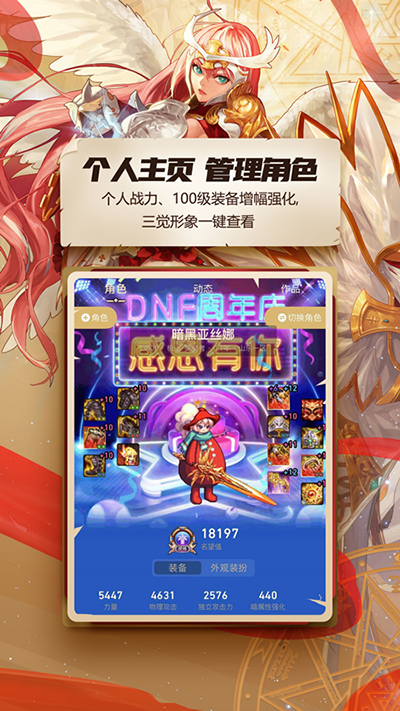 DNF助手app截图1