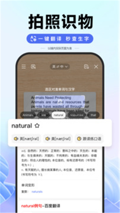 百度APP安卓版截图1