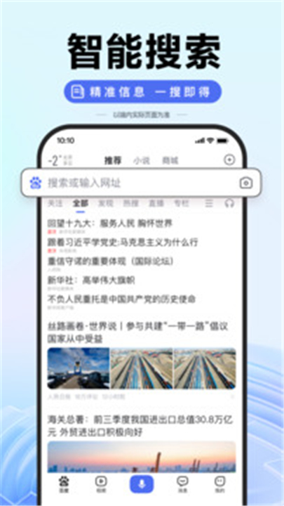 百度APP安卓版截图4