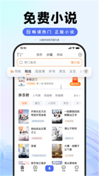 百度APP安卓版截图5