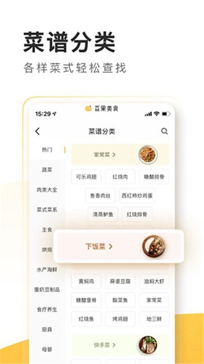 豆果美食APP截图2