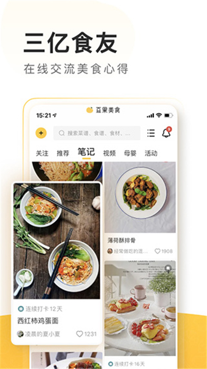 豆果美食APP截图4