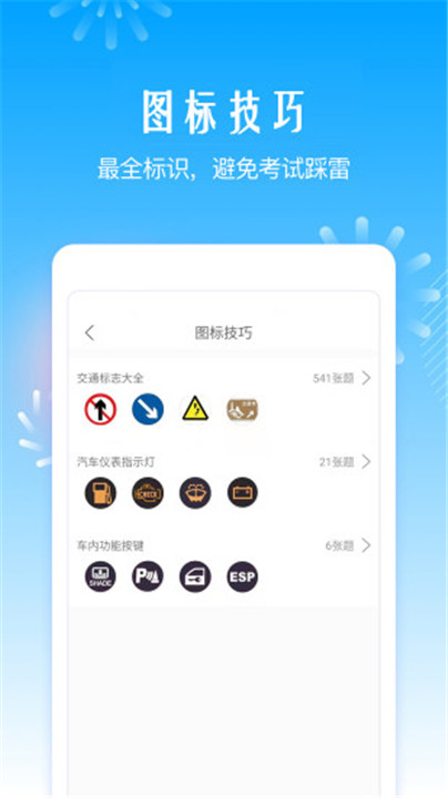 驾考助手软件截图5