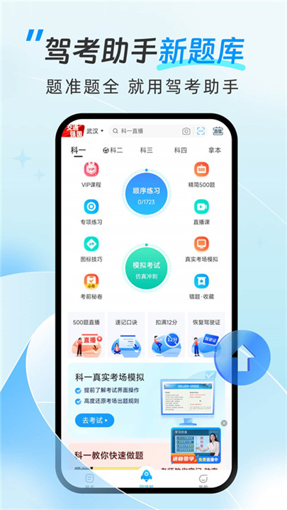 驾考助手软件截图6